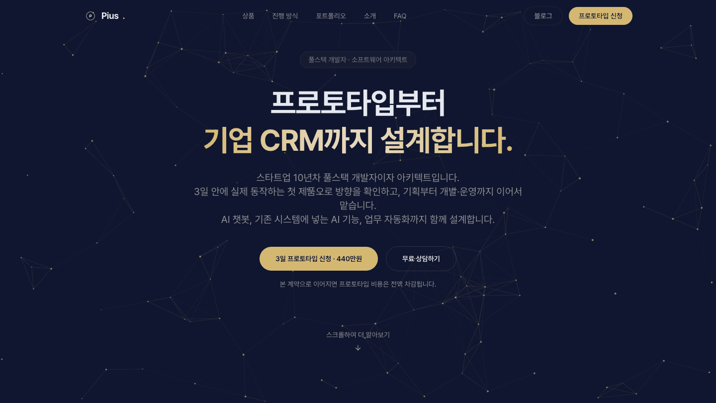piusdev.com 메인 화면