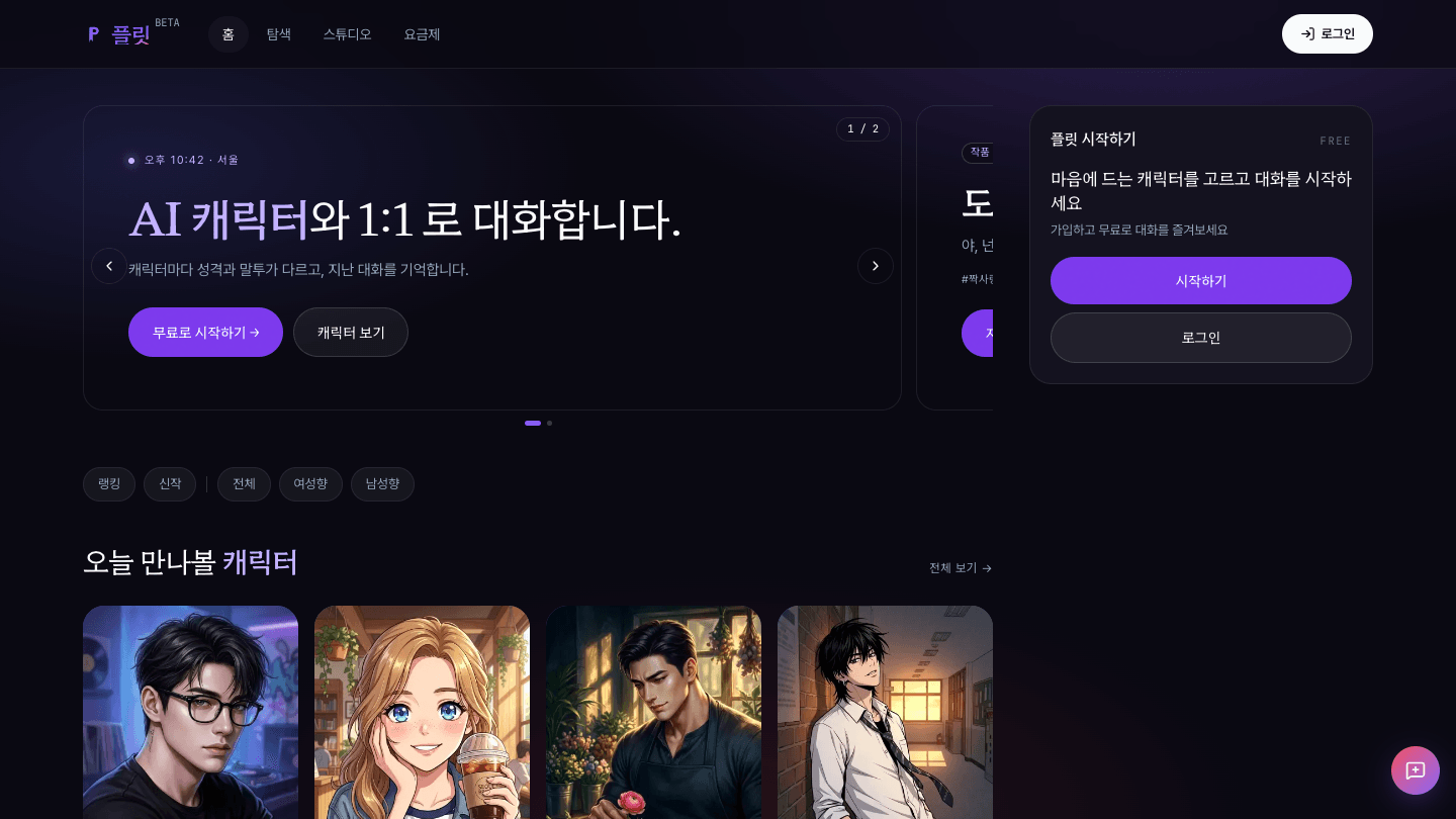 플릿 메인 화면