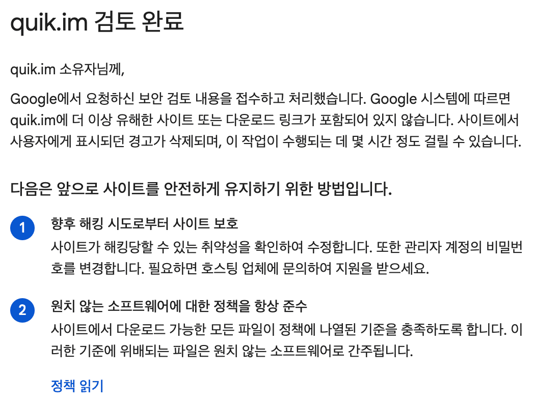 Google Search Console 검토 완료 알림