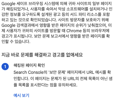 Google Search Console 보안 문제 알림